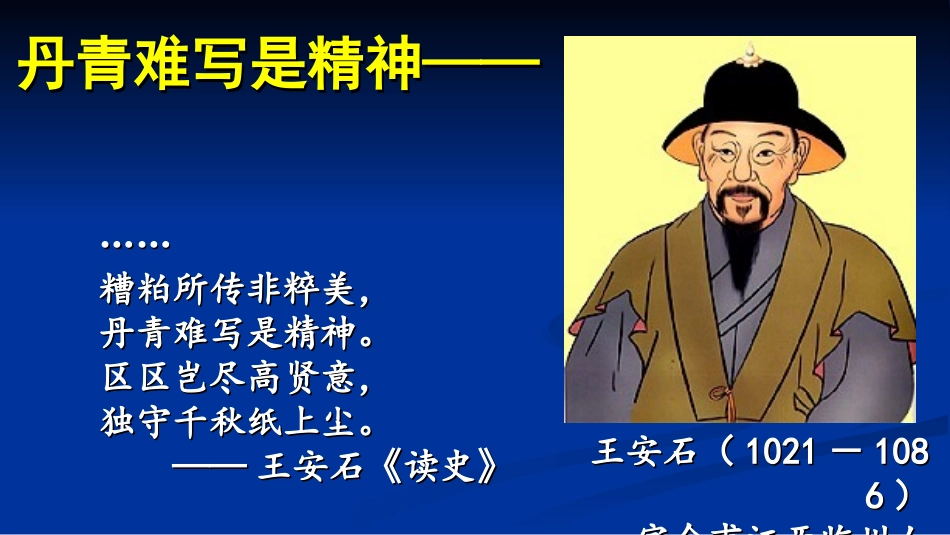 王安石变法复习课件_第3页