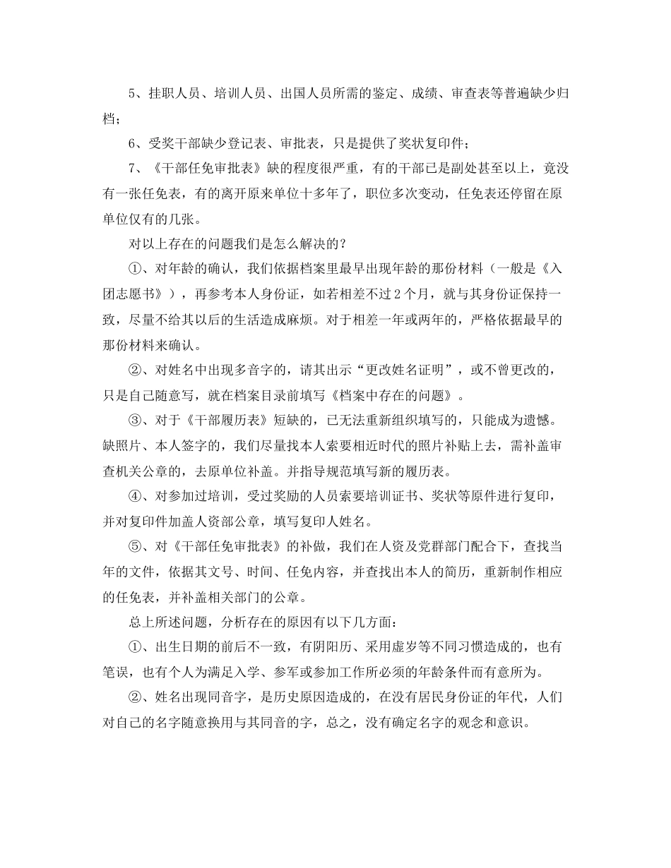 人事档案管理工作总结三篇_第2页