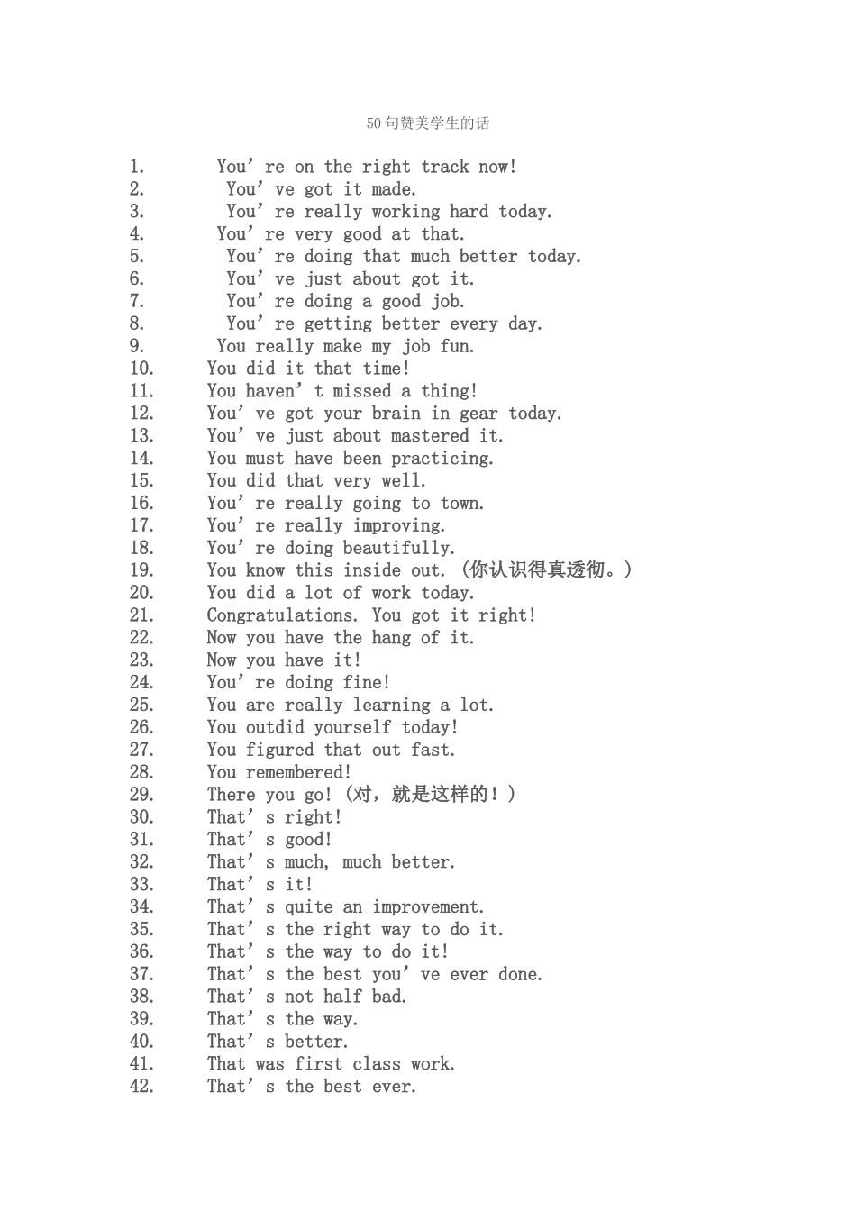 句赞美学生的话_第1页