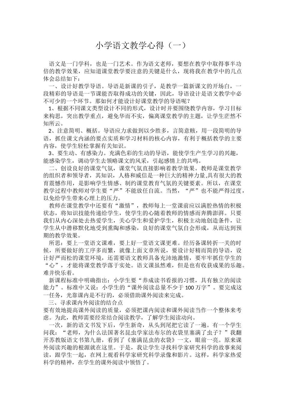 小学语文教学心得_第1页