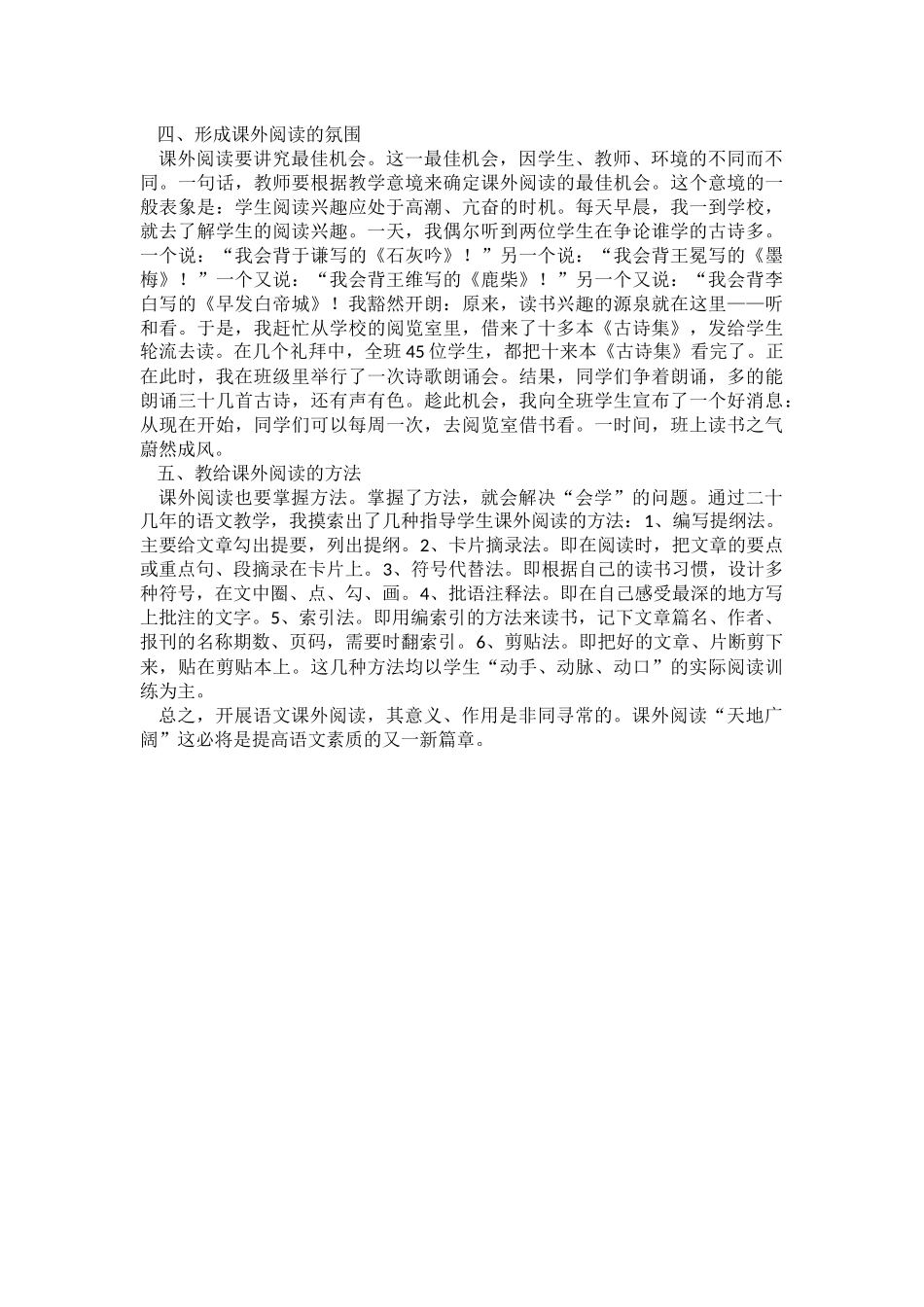 小学语文教学心得_第2页