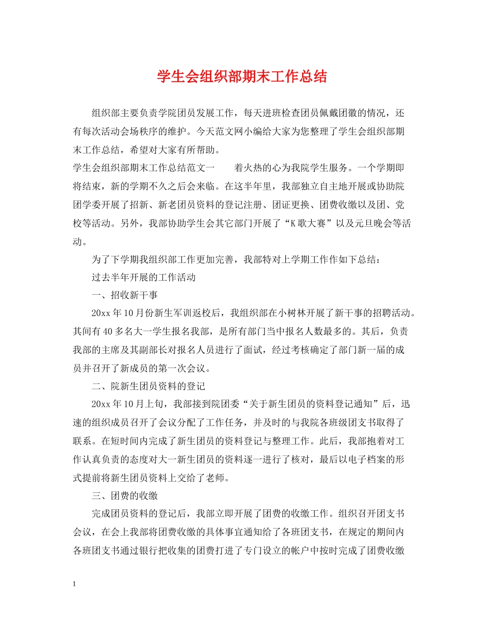 学生会组织部期末工作总结_第1页