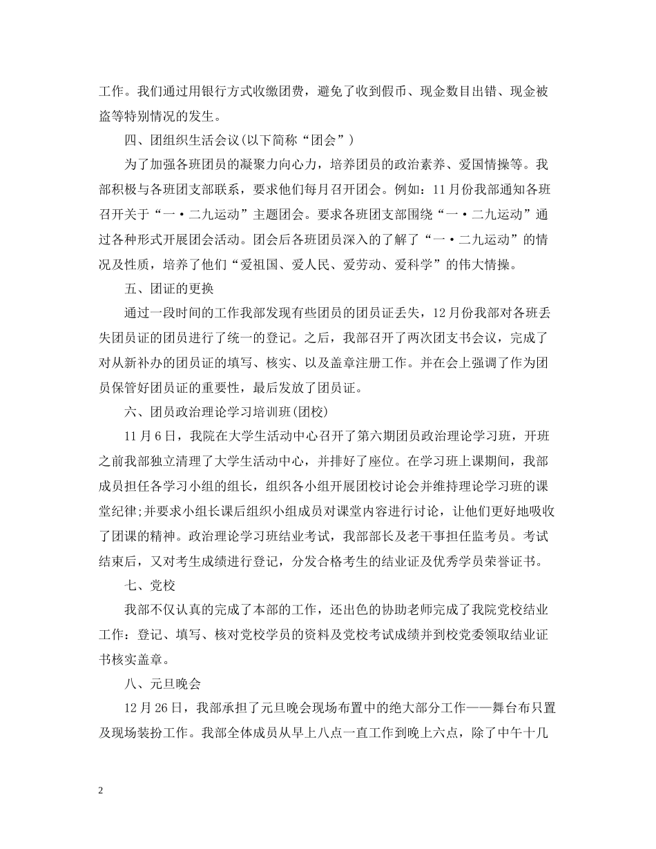 学生会组织部期末工作总结_第2页