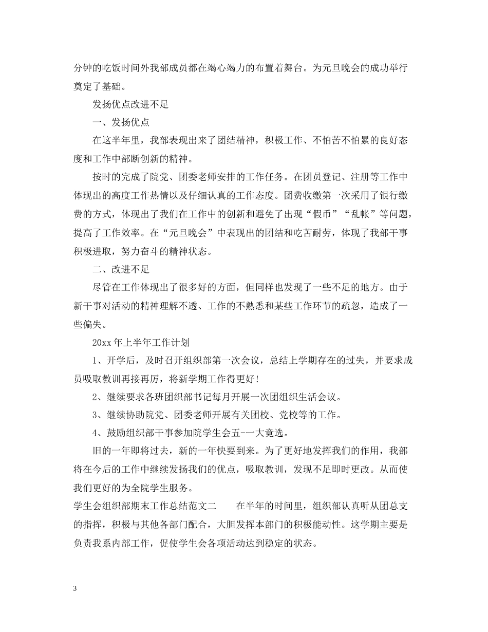 学生会组织部期末工作总结_第3页