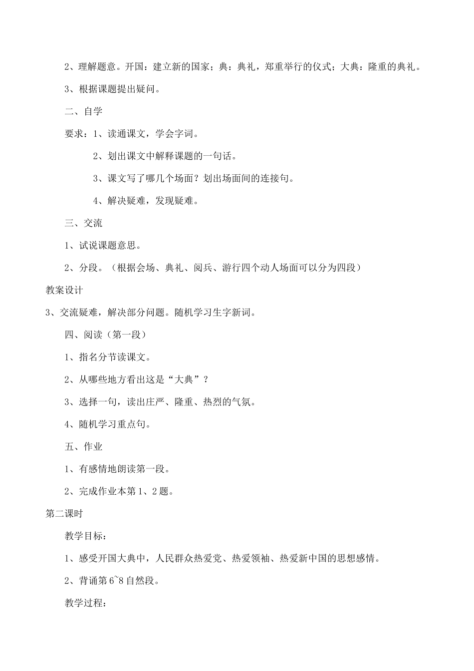 《开国大典》教案教学设计_第2页