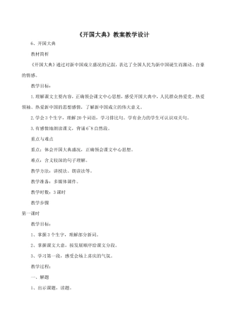 《开国大典》教案教学设计