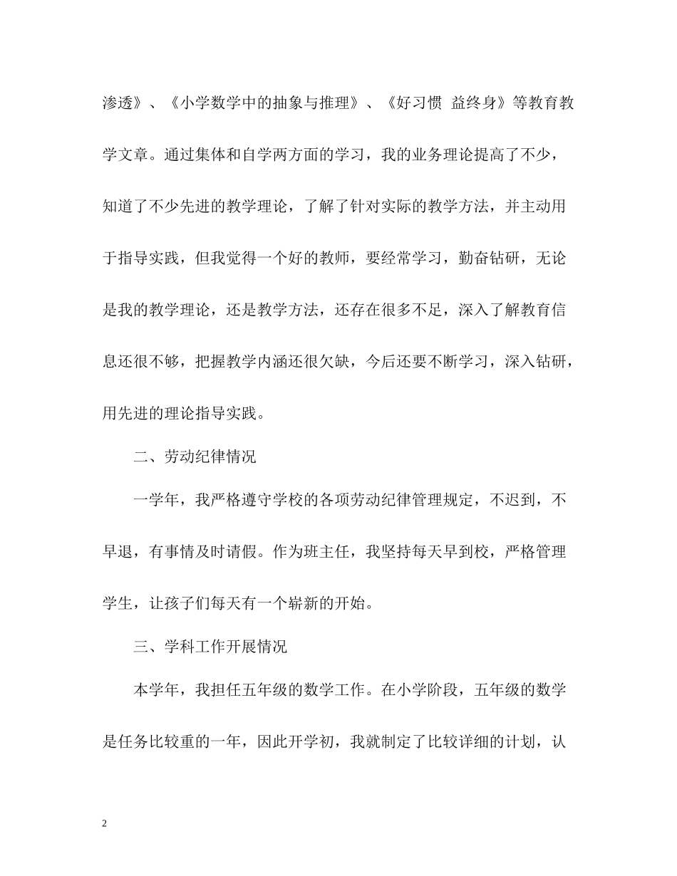 小学个人教学工作总结_第2页