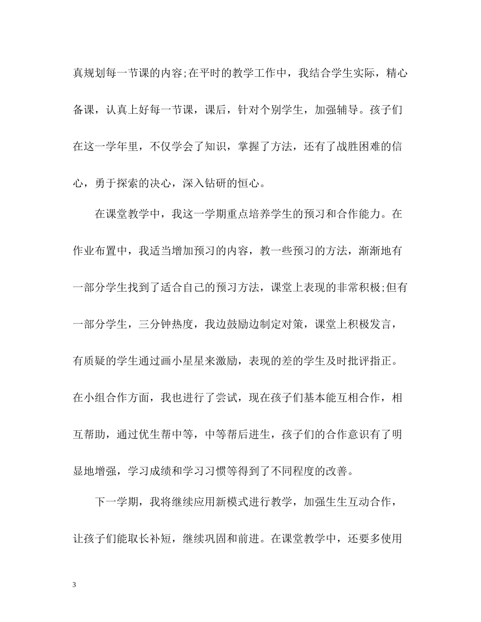 小学个人教学工作总结_第3页