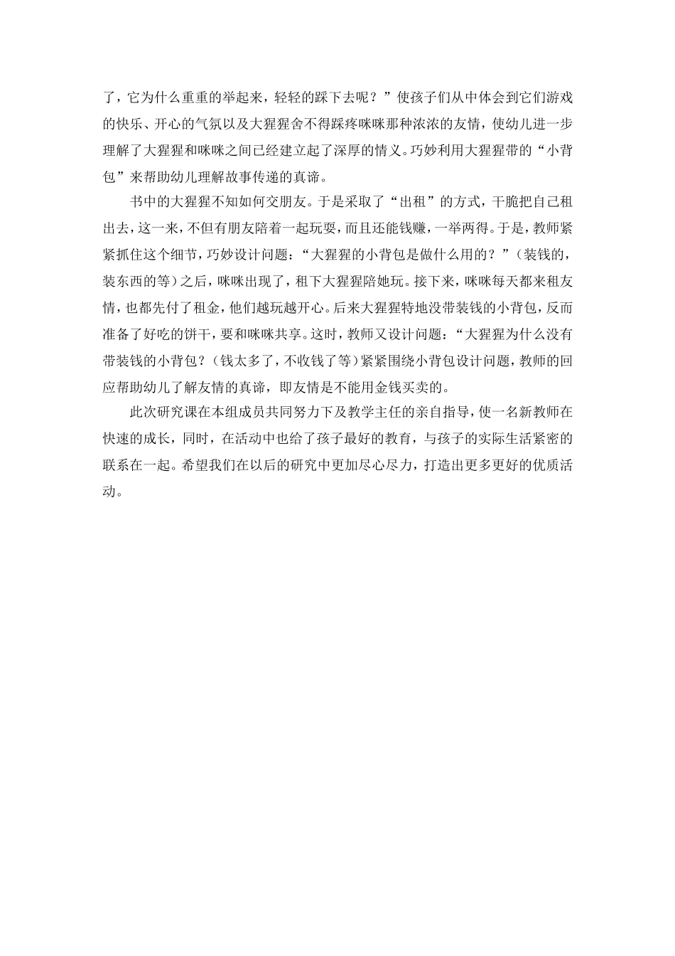 大班语言活动我的友情要出生反思_第2页