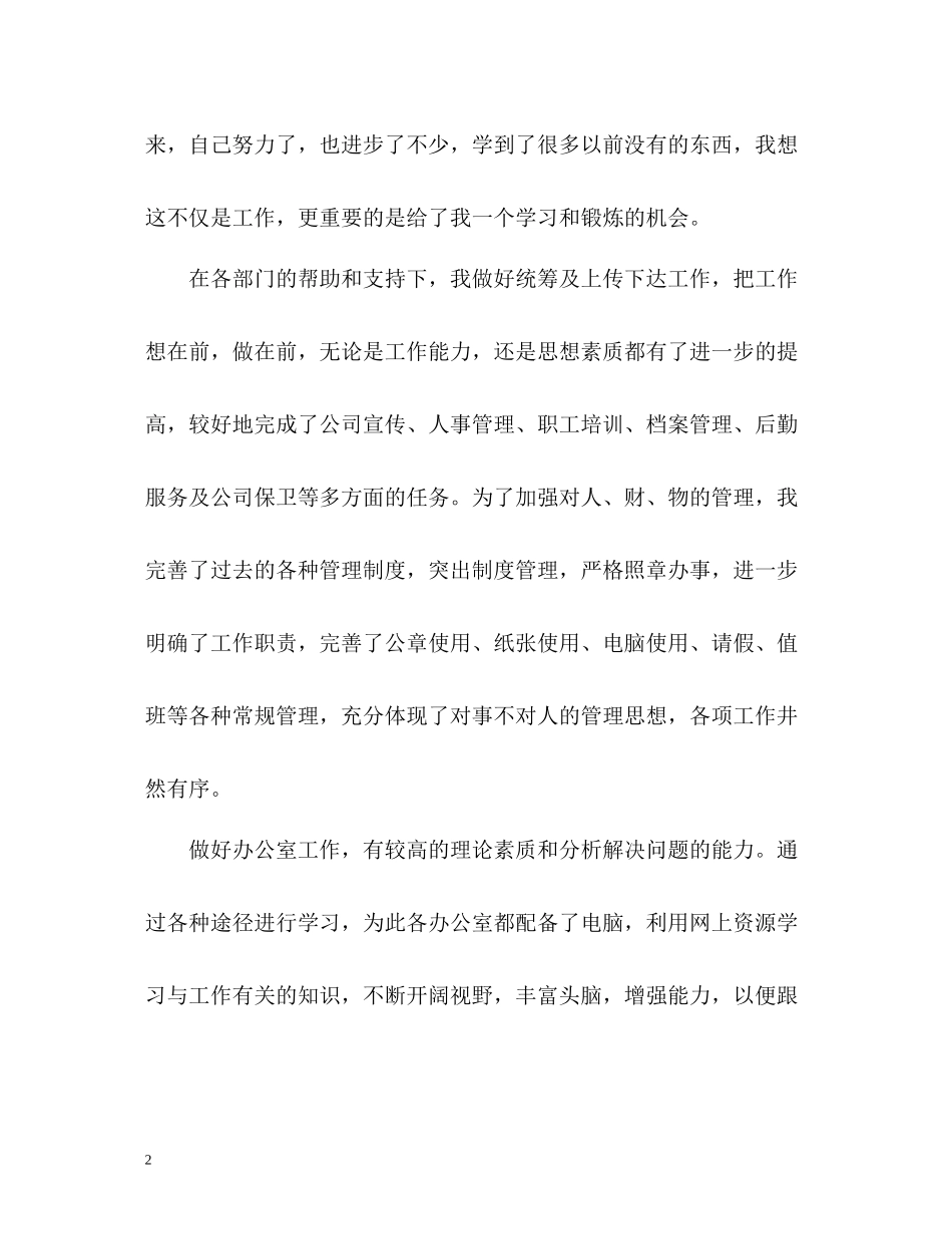 文员试用期自我评价_第2页