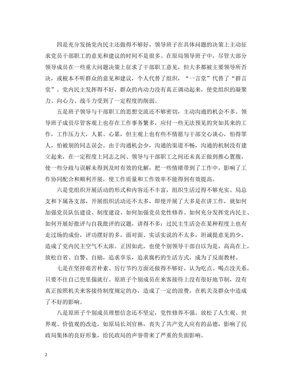 县民政局领导班子党性总结材料_第2页