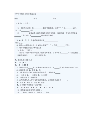小学四年级音乐常识考试试卷
