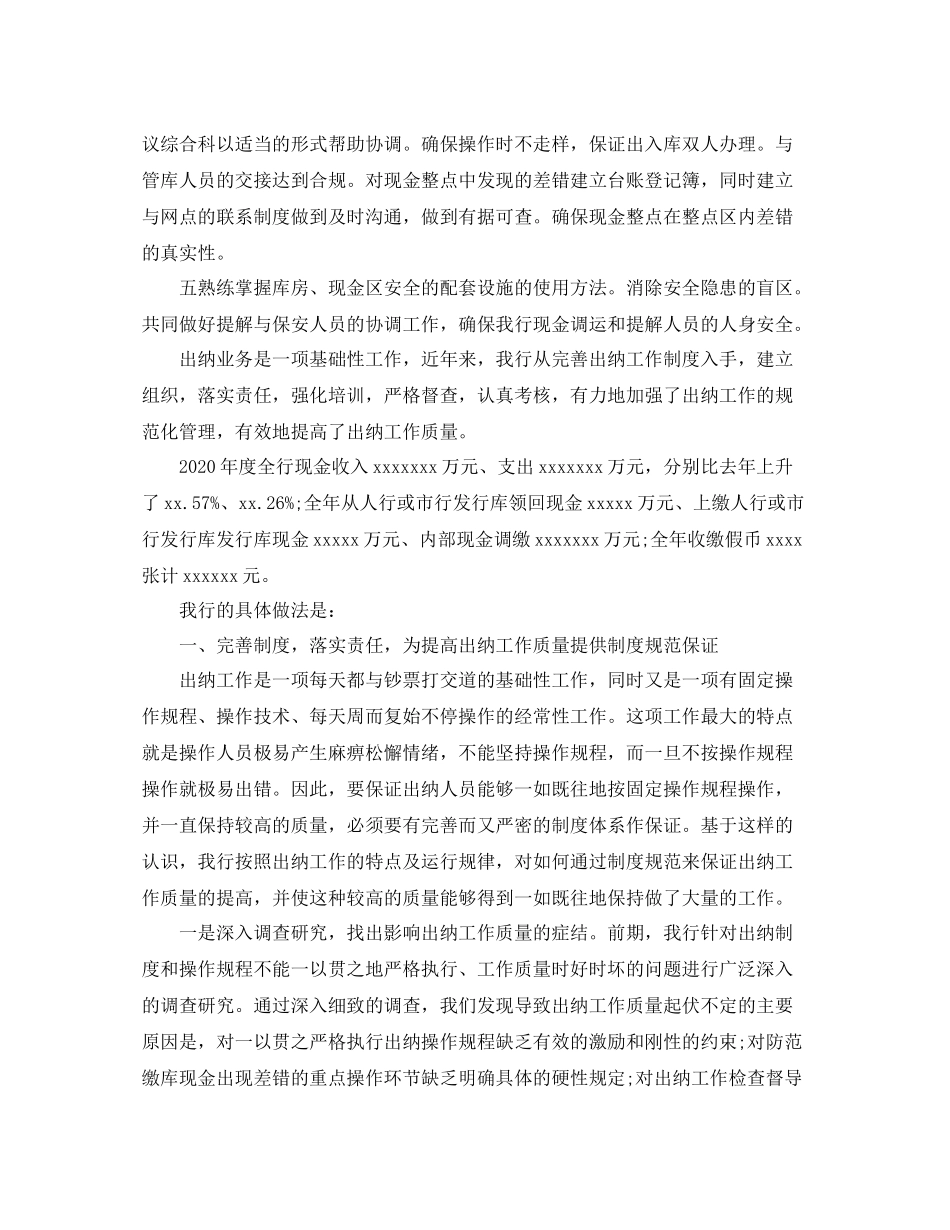 2020年度银行出纳工作总结范文_第2页