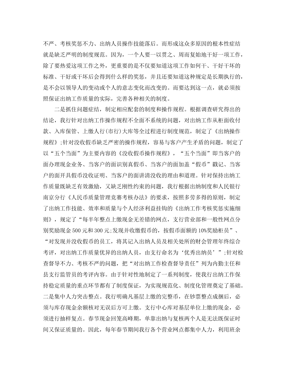 2020年度银行出纳工作总结范文_第3页