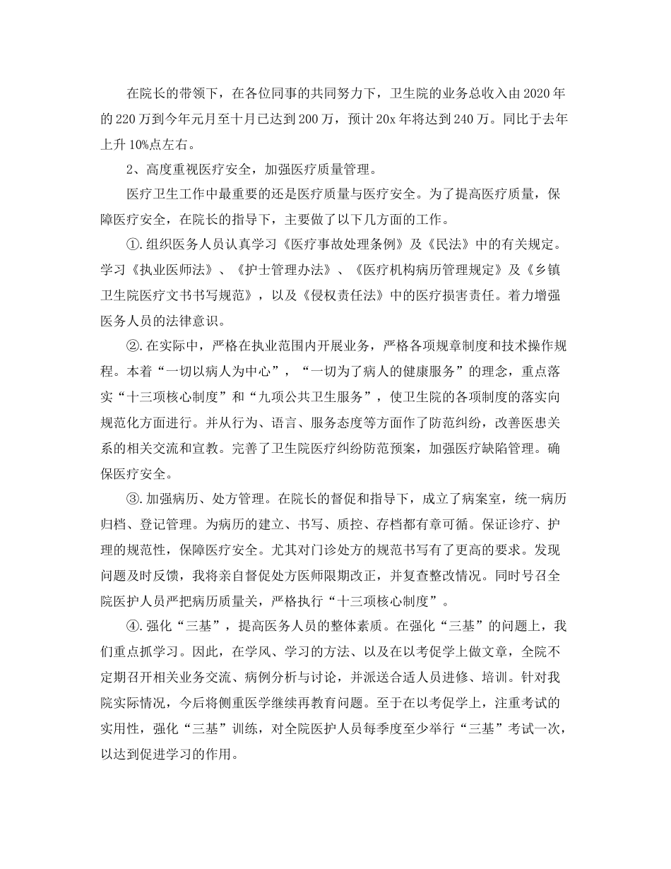 乡镇卫生院副院长个人工作总结_第2页