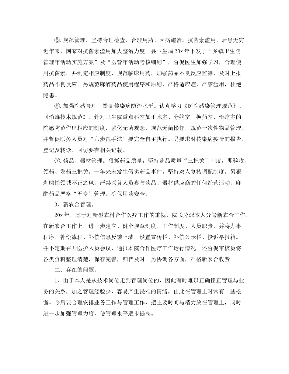 乡镇卫生院副院长个人工作总结_第3页