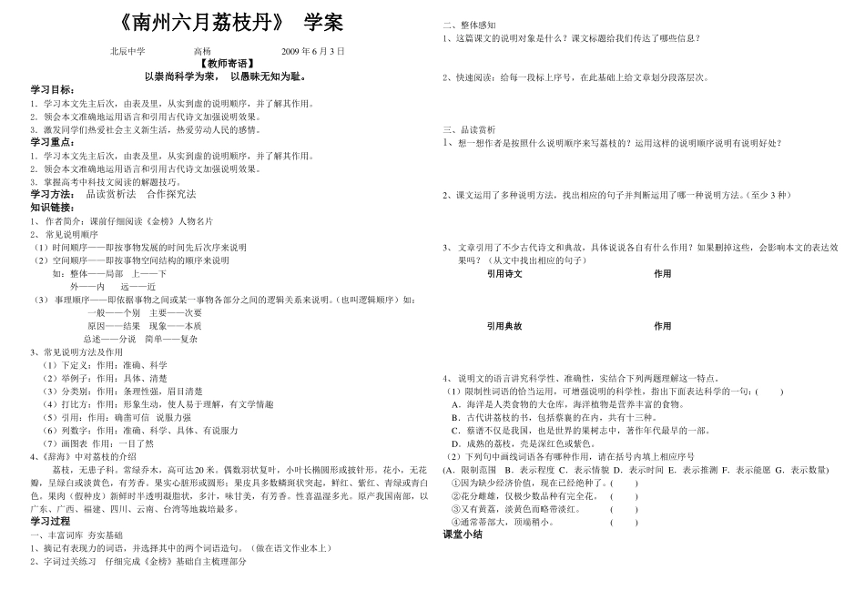 南州六月荔枝丹学案附答案_第1页