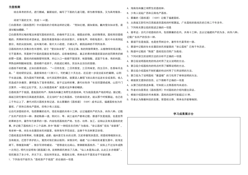 南州六月荔枝丹学案附答案_第2页