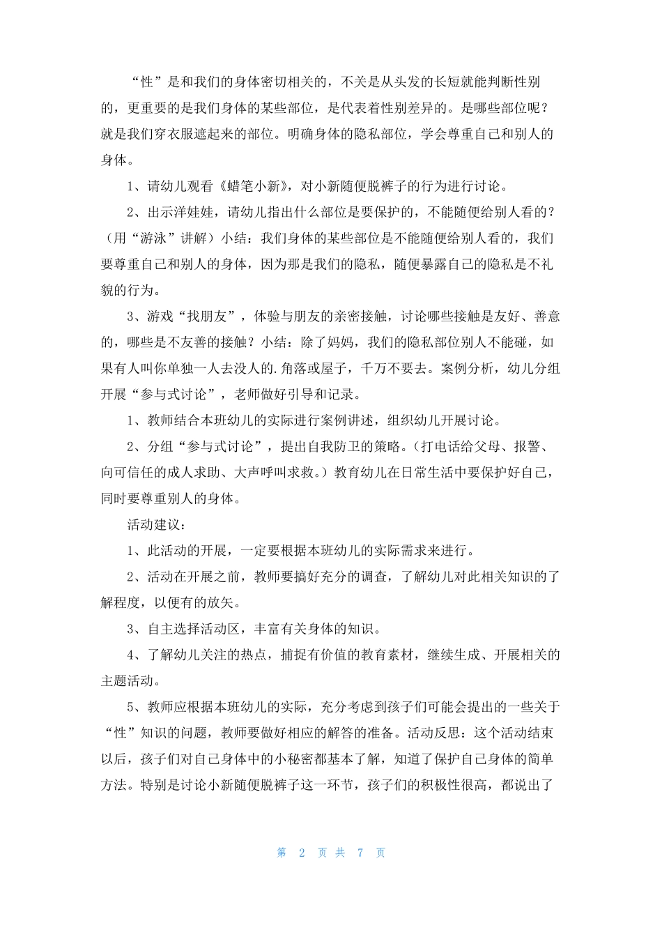 身体的秘密大班教案_第2页
