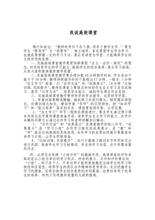 高效课堂的原则