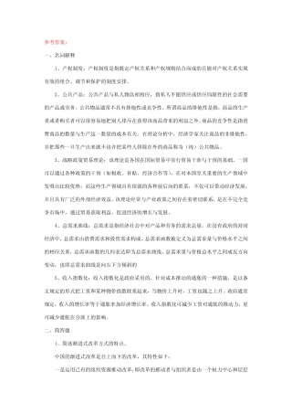 2023年同等学力人员申请硕士学位经济学科真题参考答案 