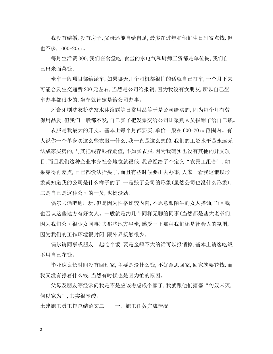 土建施工员工作总结范文_第2页