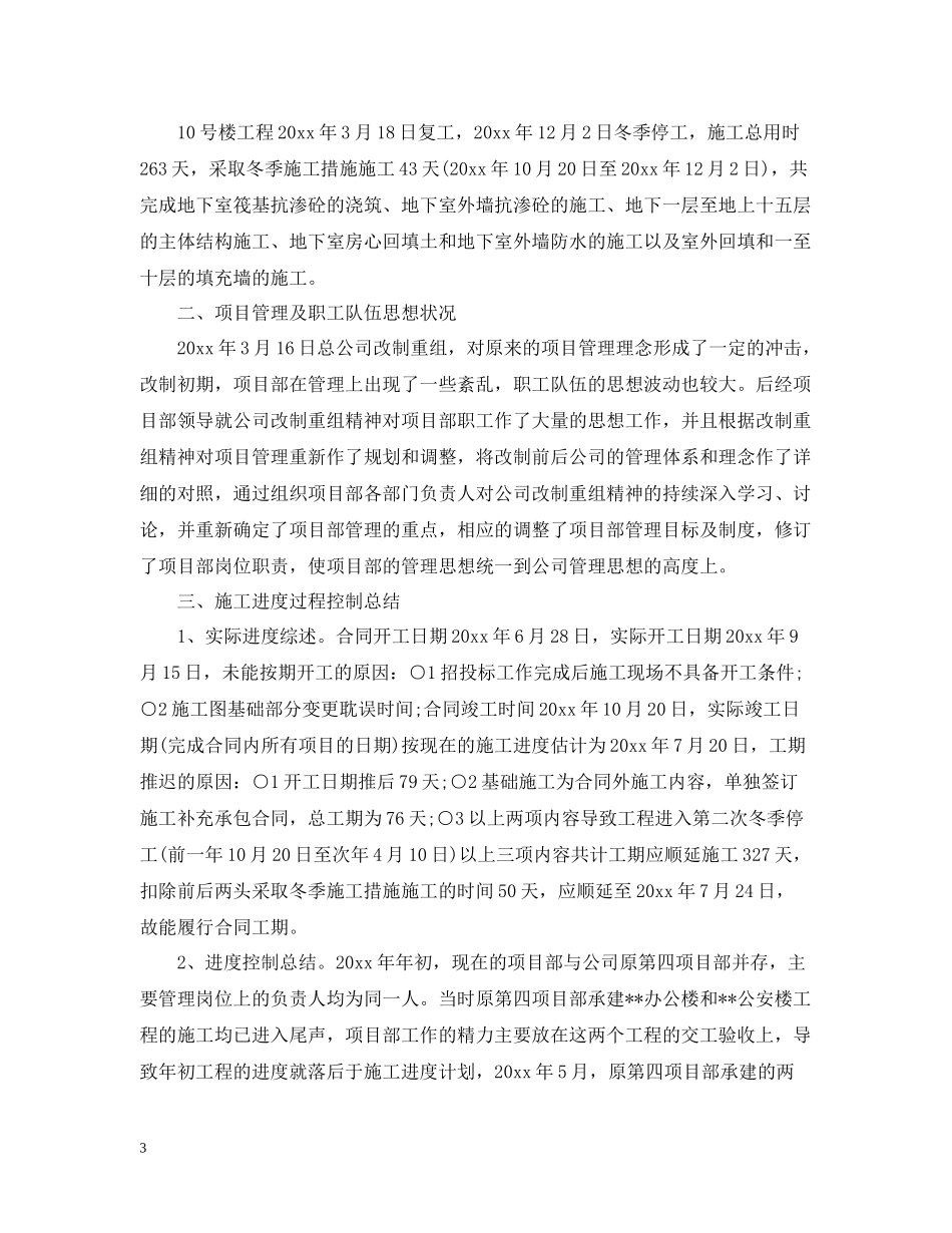 土建施工员工作总结范文_第3页