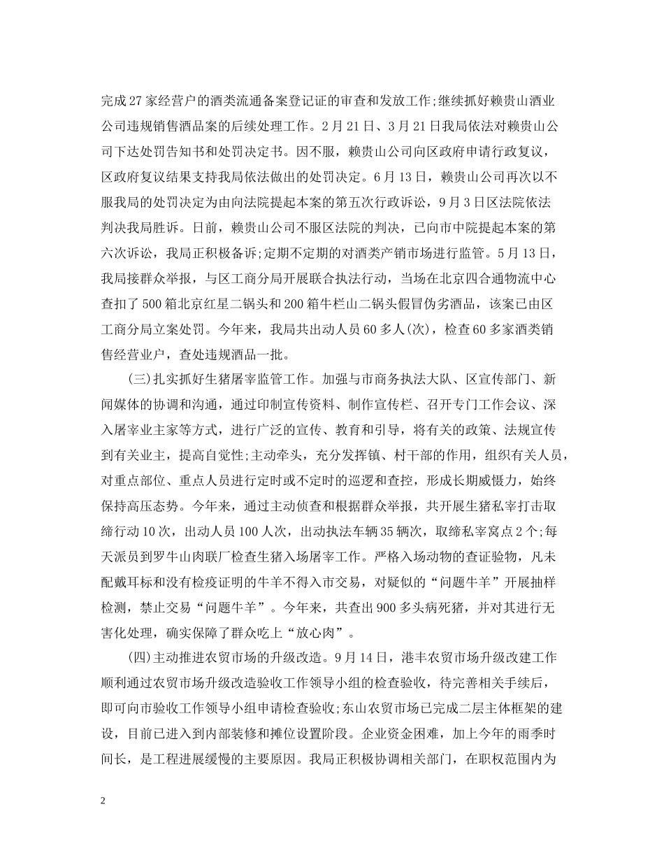 商务局年度总结范文2_第2页