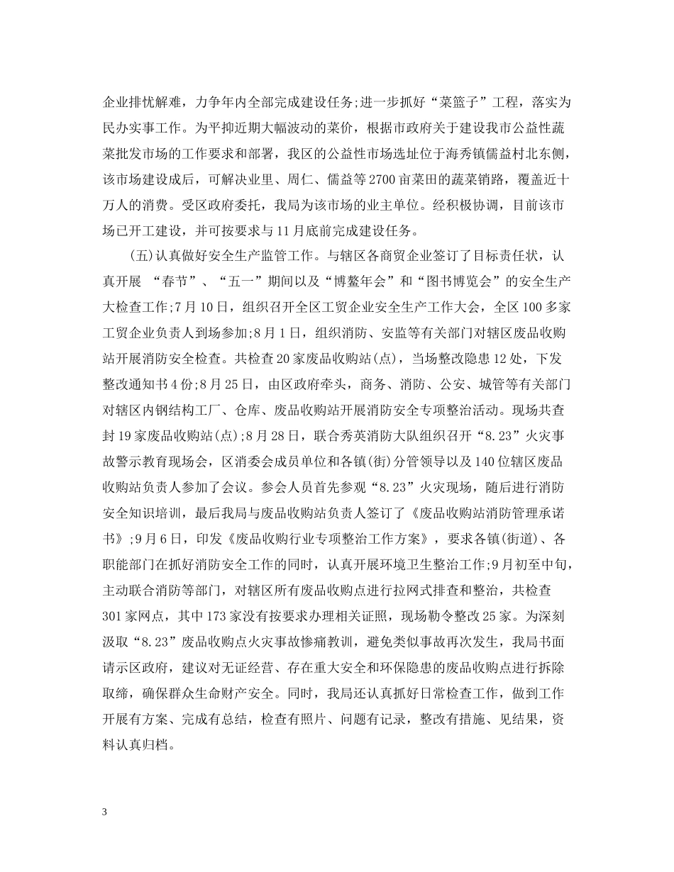 商务局年度总结范文2_第3页