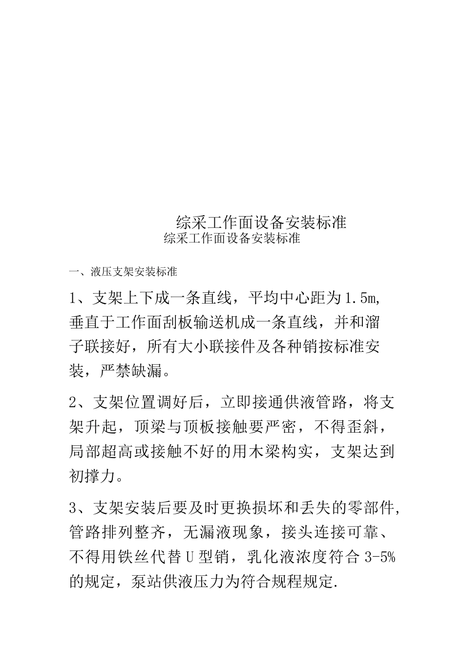 综采工作面设备安装标准_第1页