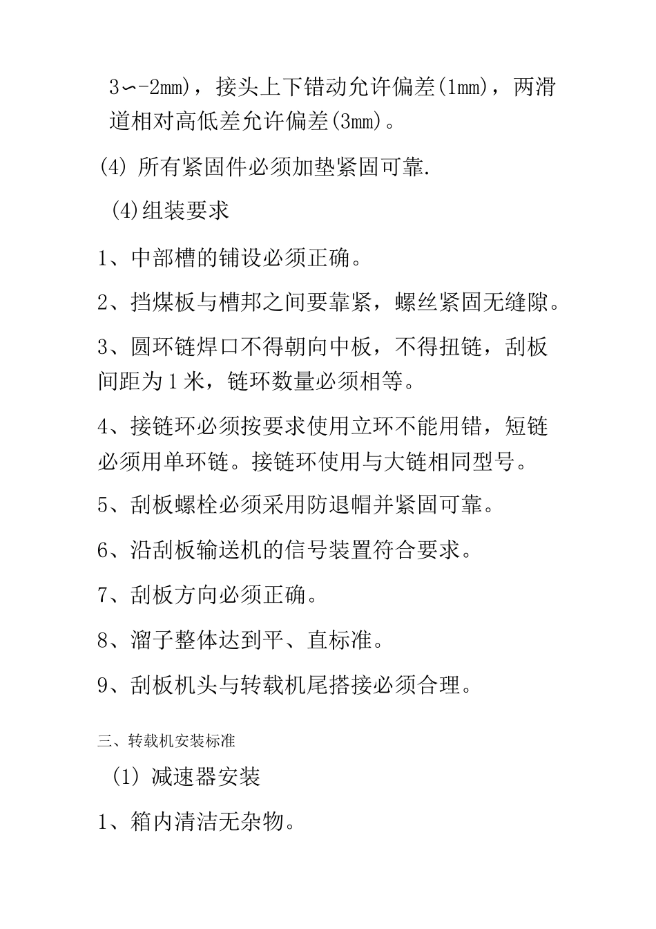 综采工作面设备安装标准_第3页