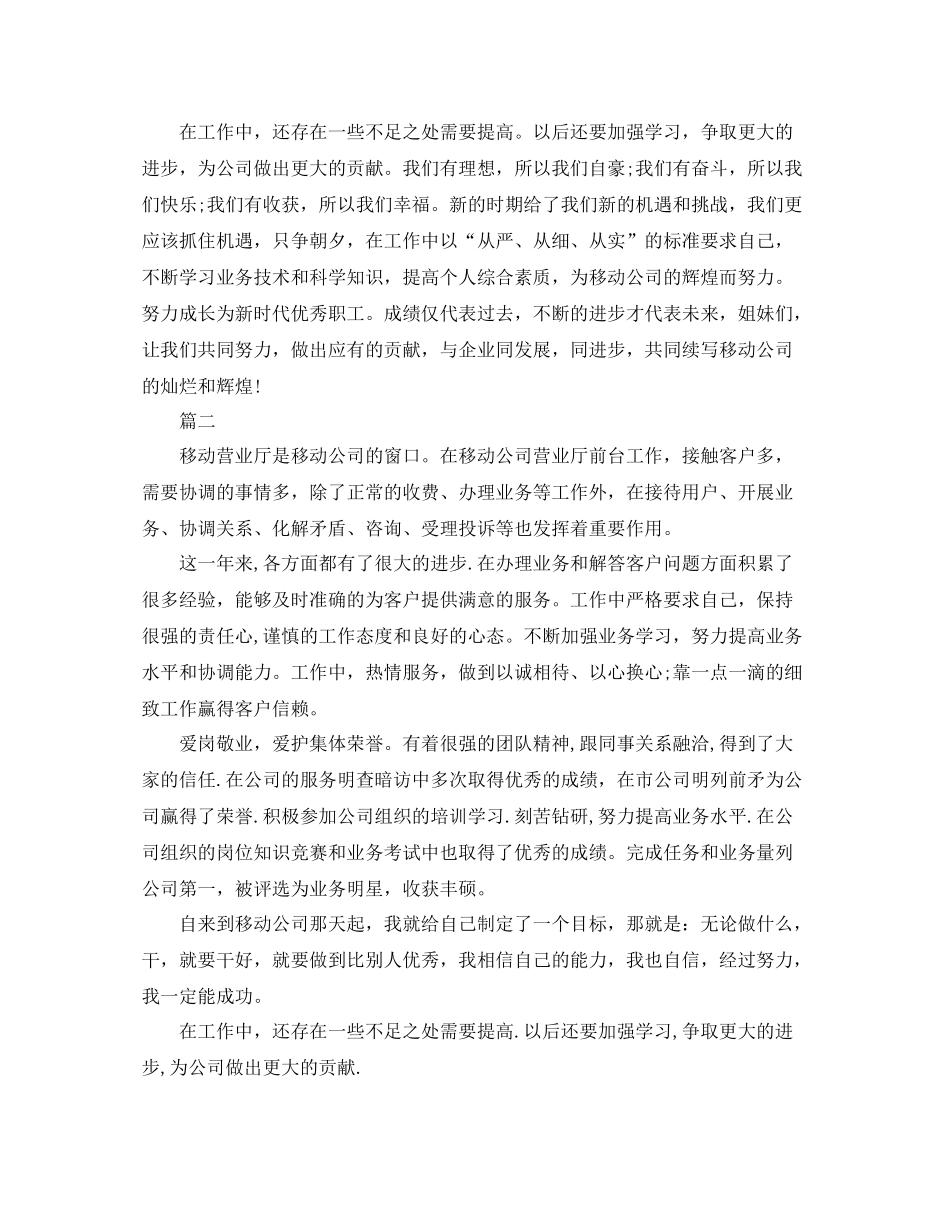 移动前台营业员个人工作总结【三篇】_第2页