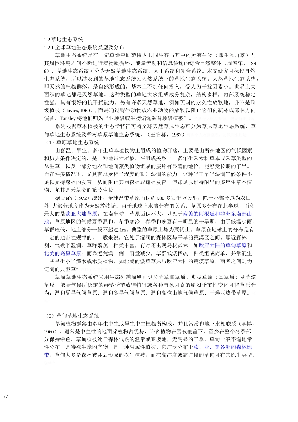 生态系统类型-草地生态系统_第1页