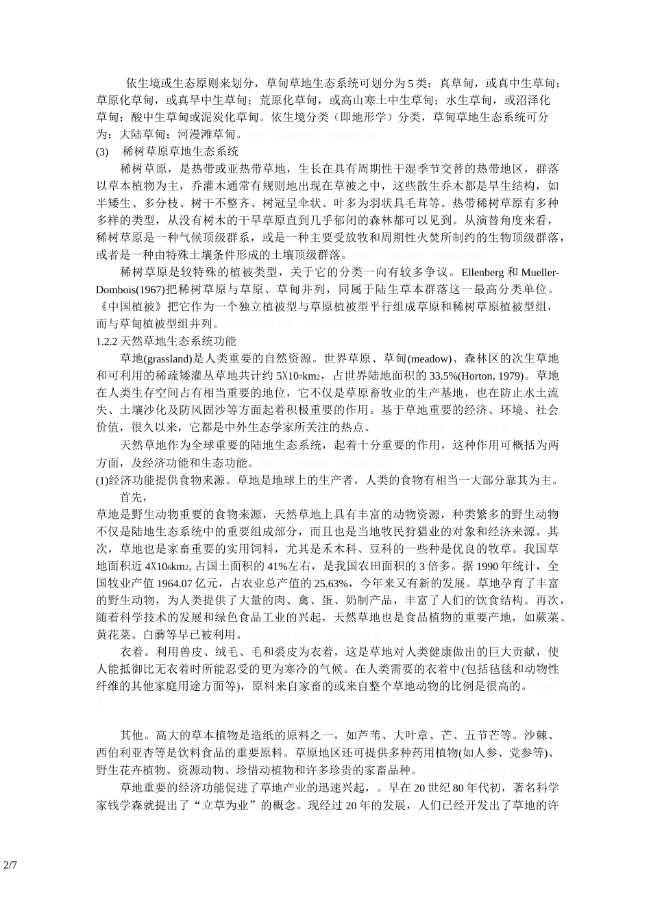 生态系统类型-草地生态系统_第2页