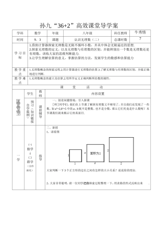 认识无理数（二）