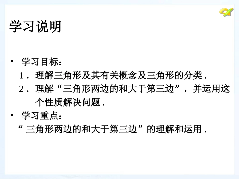 《三角形的边》课件1_第3页