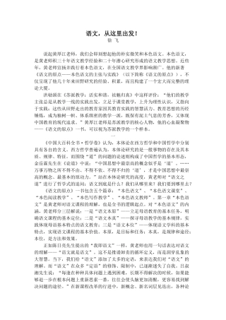谈黄厚江3-语文，从这里出发！