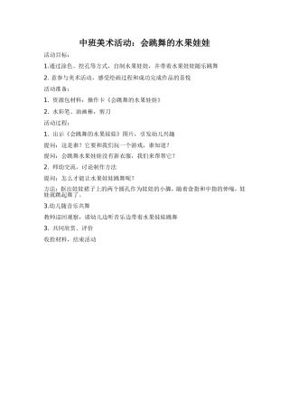 会跳舞的水果娃娃