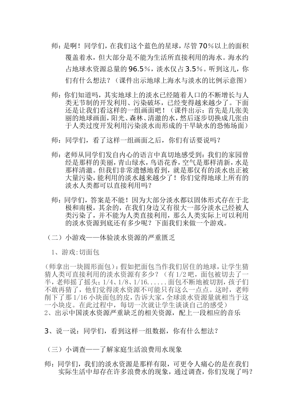 《一水多用》教学设计_第2页