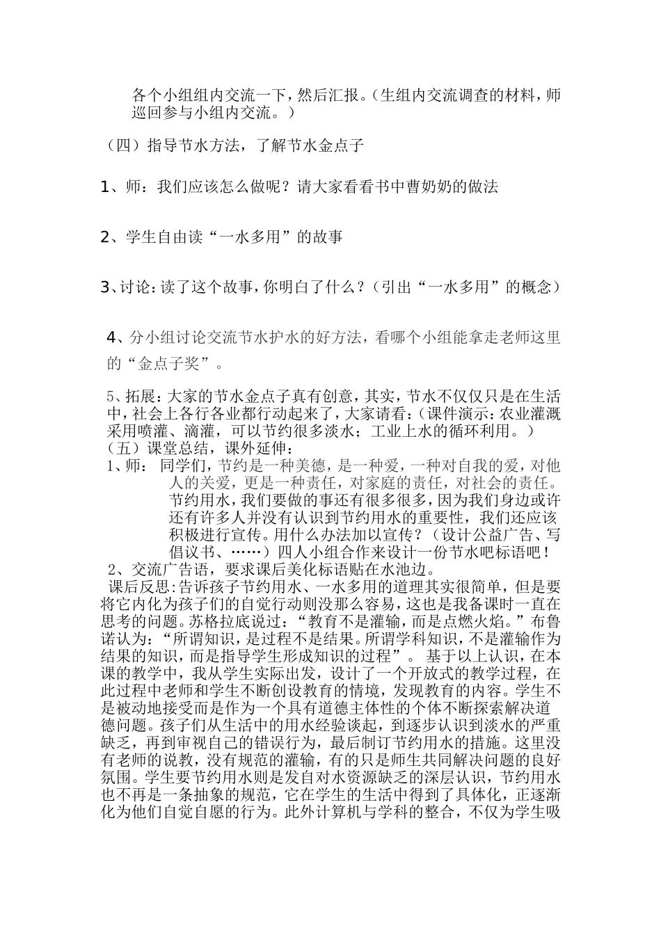 《一水多用》教学设计_第3页