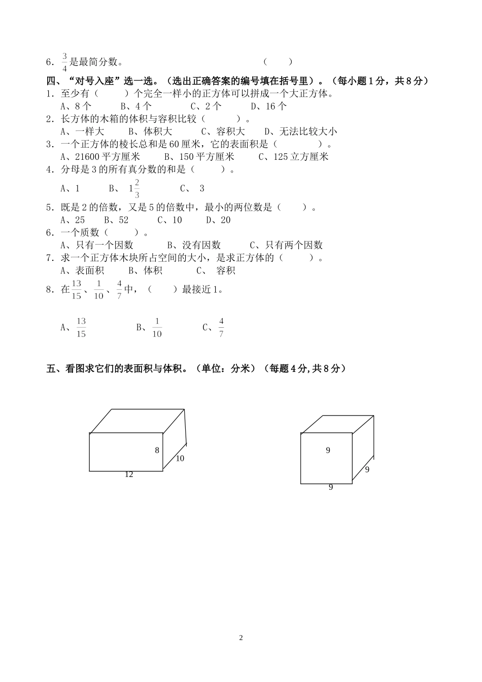 忻城县2011年春学期五年级下册期中教学质量调研试题(莫春花）_第2页