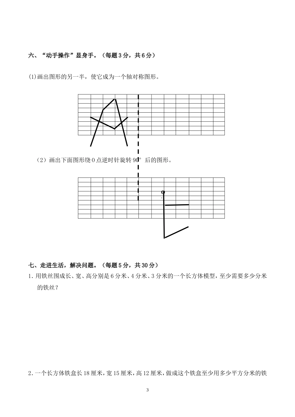 忻城县2011年春学期五年级下册期中教学质量调研试题(莫春花）_第3页