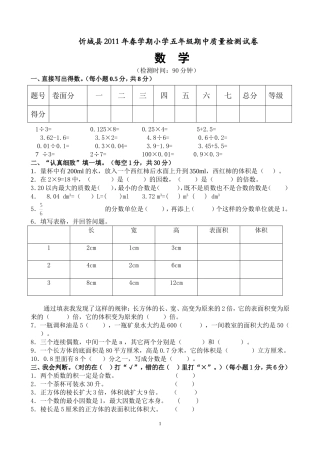 忻城县2011年春学期五年级下册期中教学质量调研试题(莫春花）