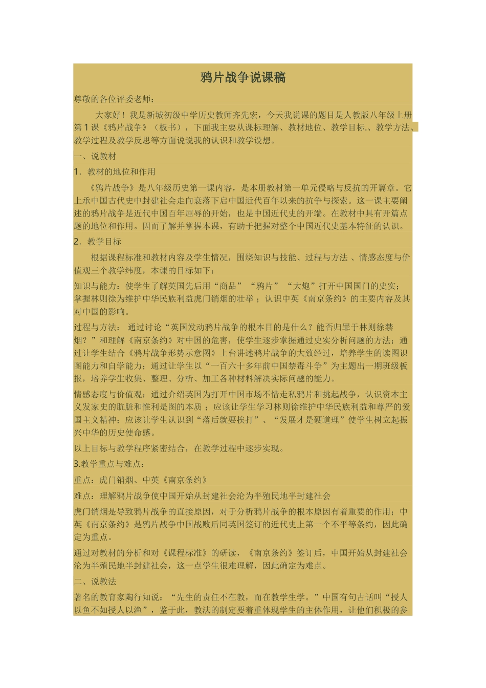 鸦片战争说课稿_第1页