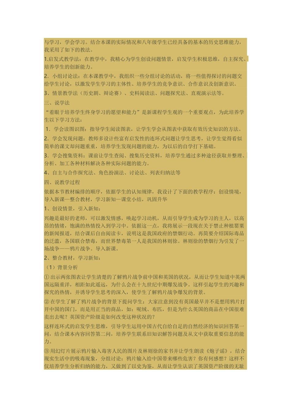 鸦片战争说课稿_第2页