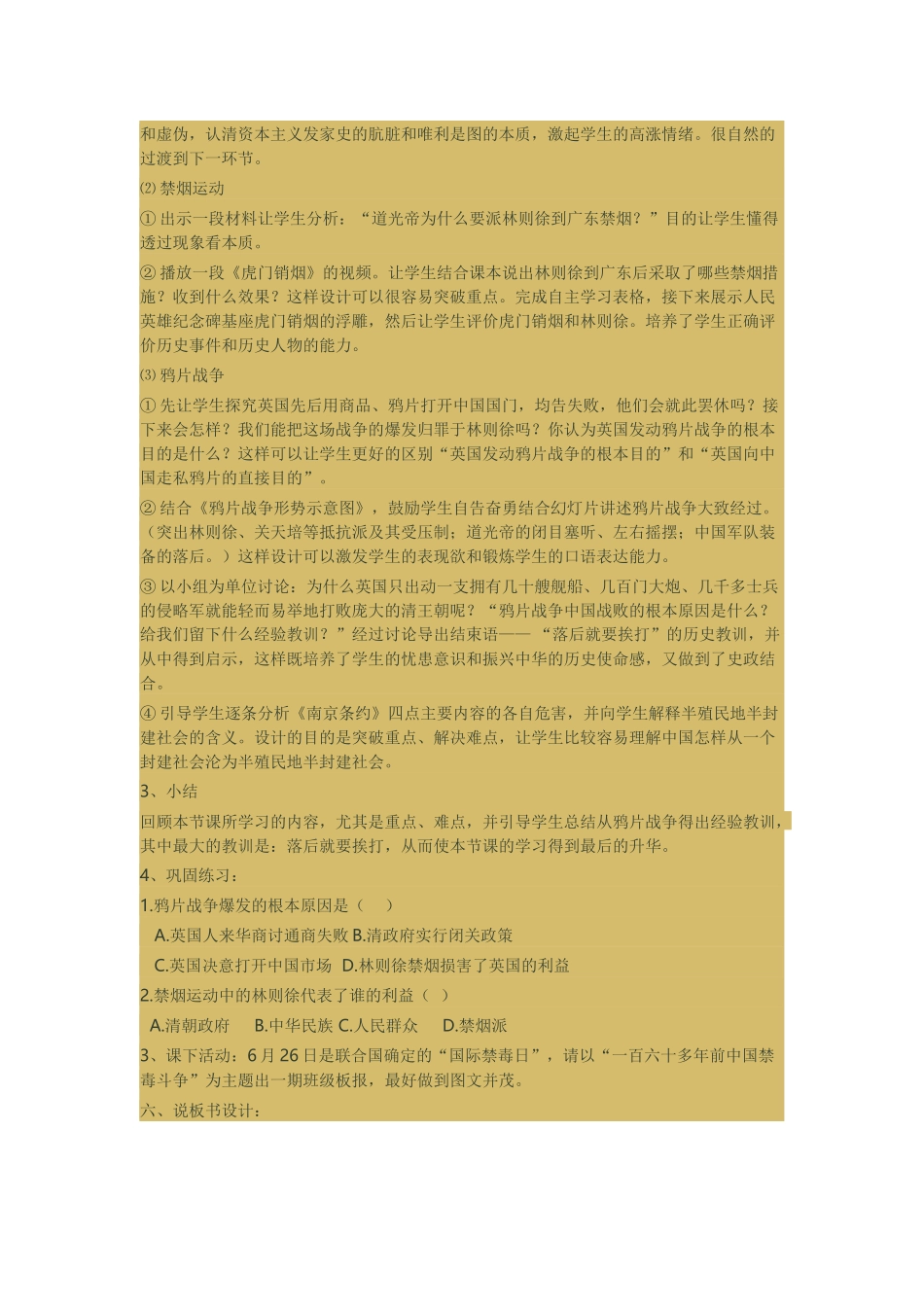 鸦片战争说课稿_第3页
