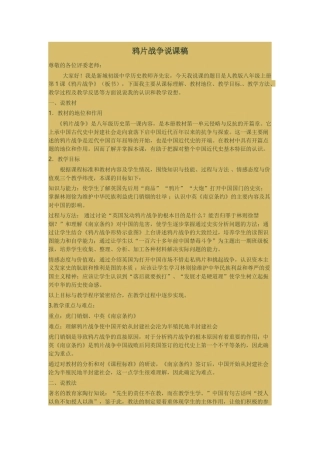 鸦片战争说课稿