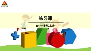 练习课（第5-6课时）