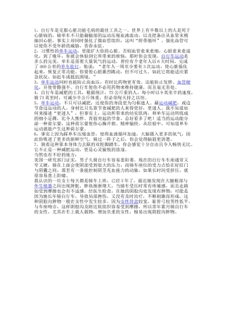 骑自行车好处