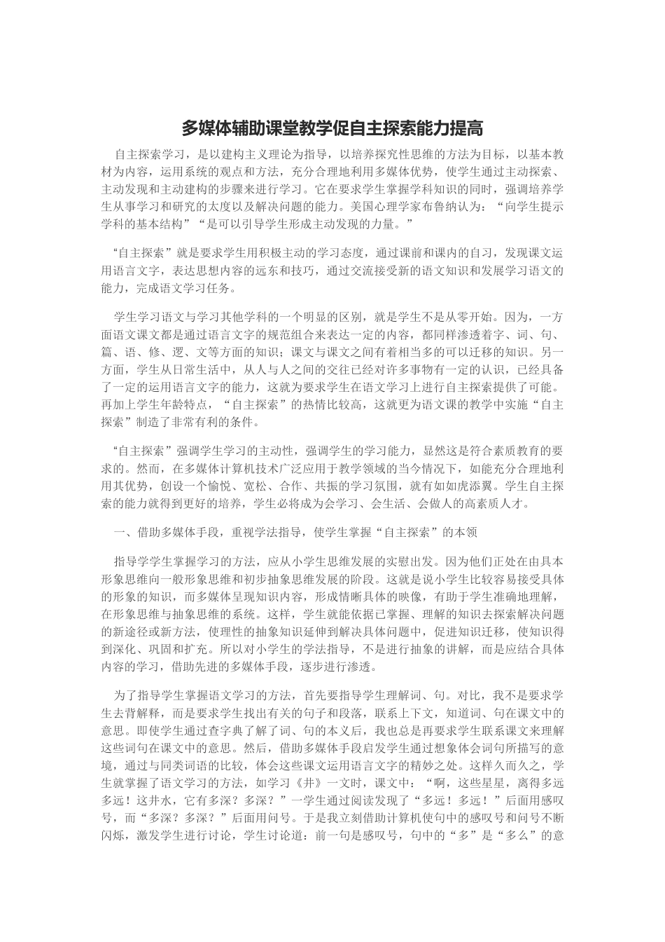 运用多媒体辅助课堂教学_第1页